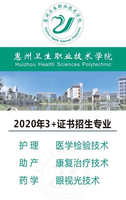 惠州卫生职业学院2019专科分数线,惠州卫生职业技术学院提前批分数