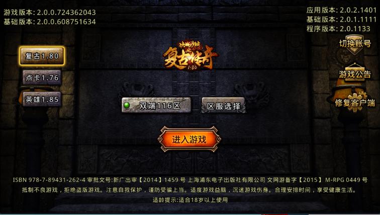 复古传奇1.76复古经典版推荐,情怀复古传奇1.80版本
