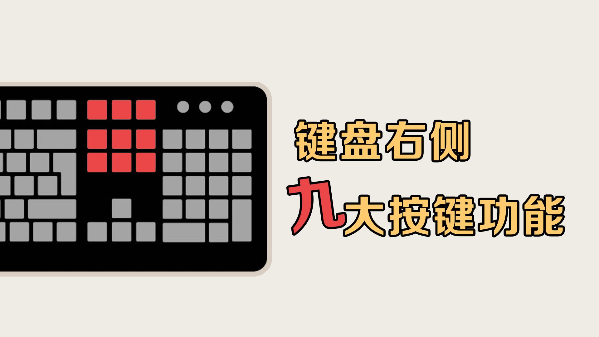 windows键盘全部功能,windows键盘有几个键