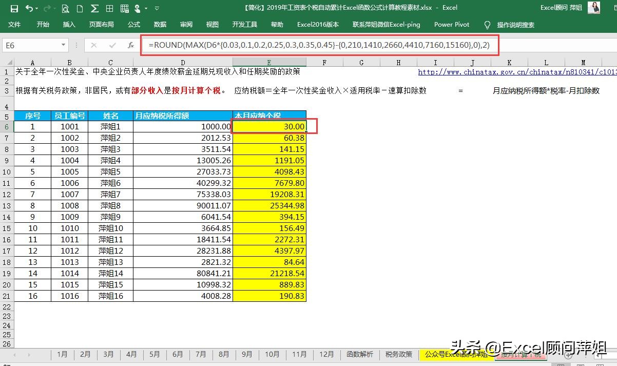 excel财务计算个税的工资表教程,excel利润表本年累计自动计算公式