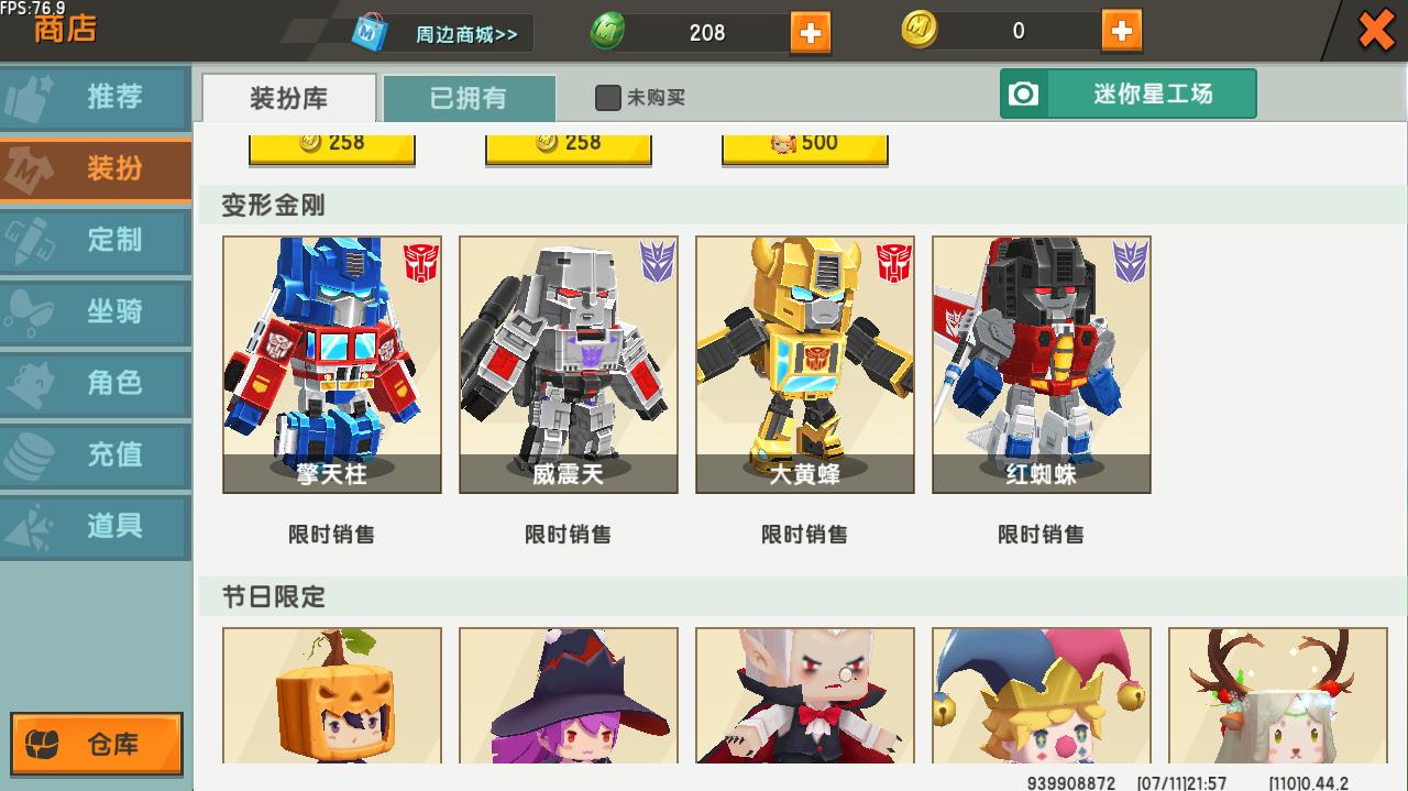 《迷你世界》与知名IP的联动合作，一次更比一次强