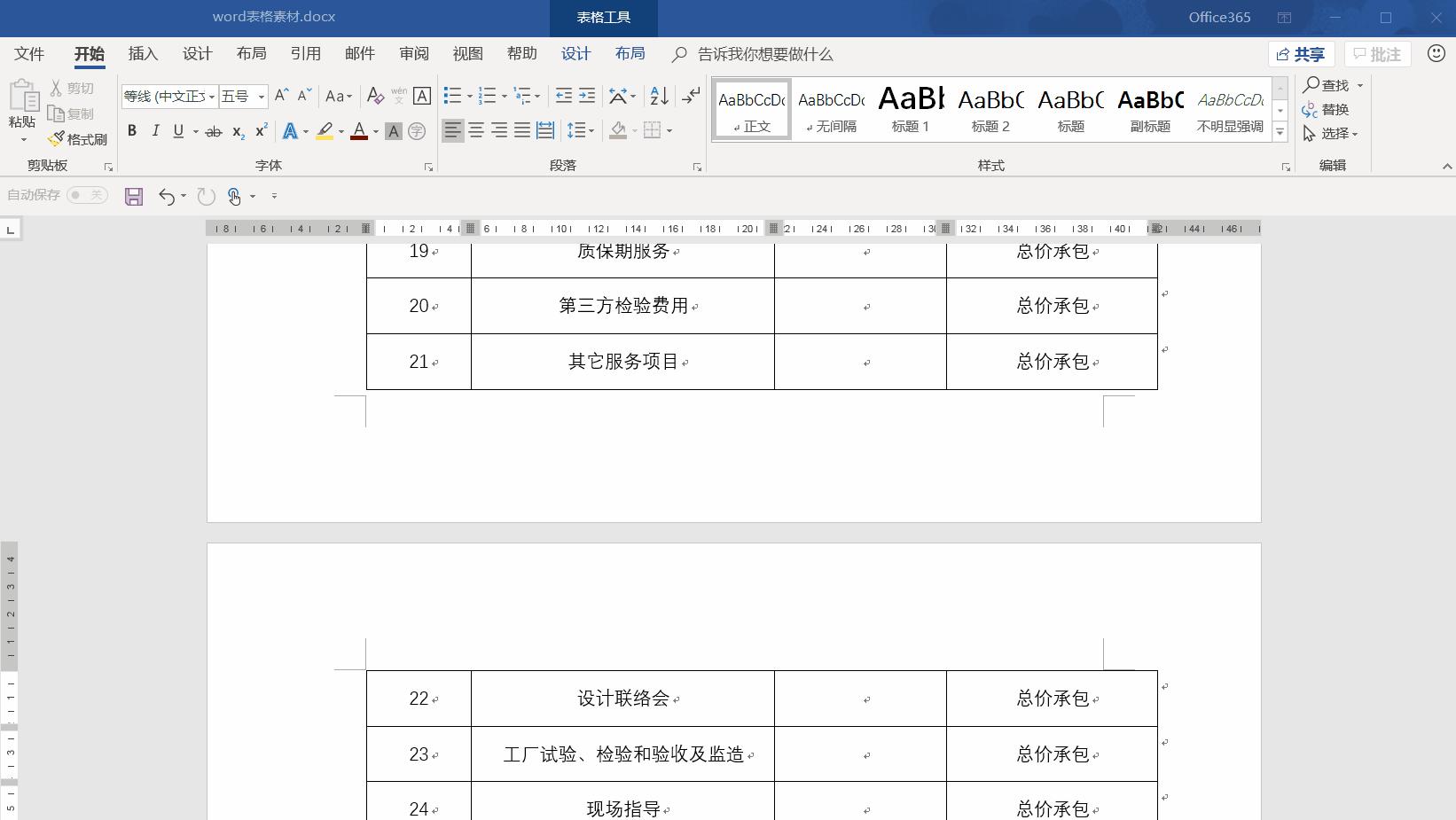 7大技巧让你全面掌握word表格,word表格最全技巧