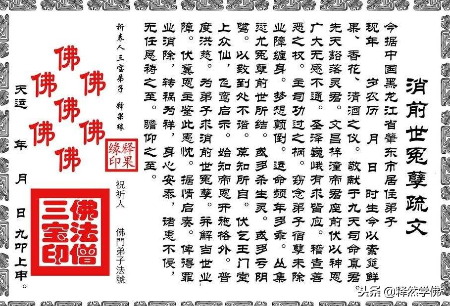 南岳进香祈福功德文疏怎么写,寺庙烧香祈福有哪些讲究