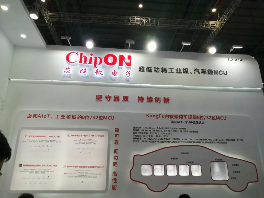 “慕”名而来！芯旺以创新技术巩固国产车规级MCU市场地位