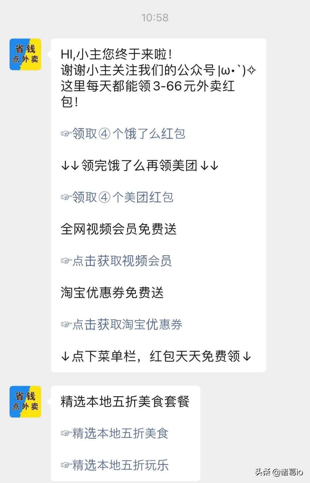 扒完外卖优惠卷，我好像学到了高效获客的套路