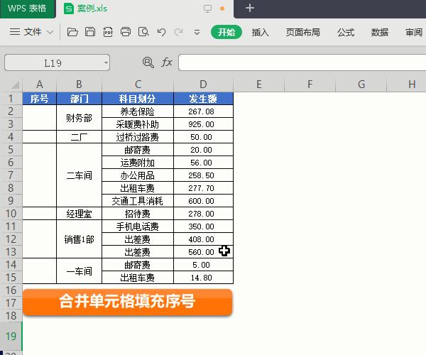 18条职场人士最常用的WPS技巧,送给你!