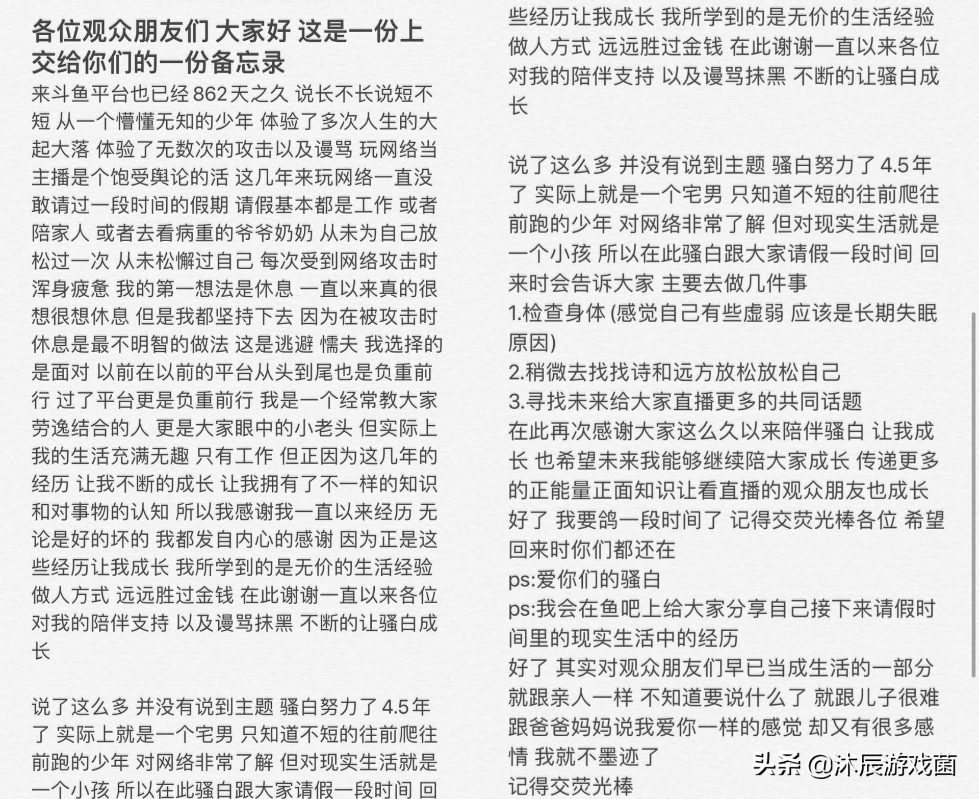 骚白为什么无限期停播,王者荣耀骚白停播