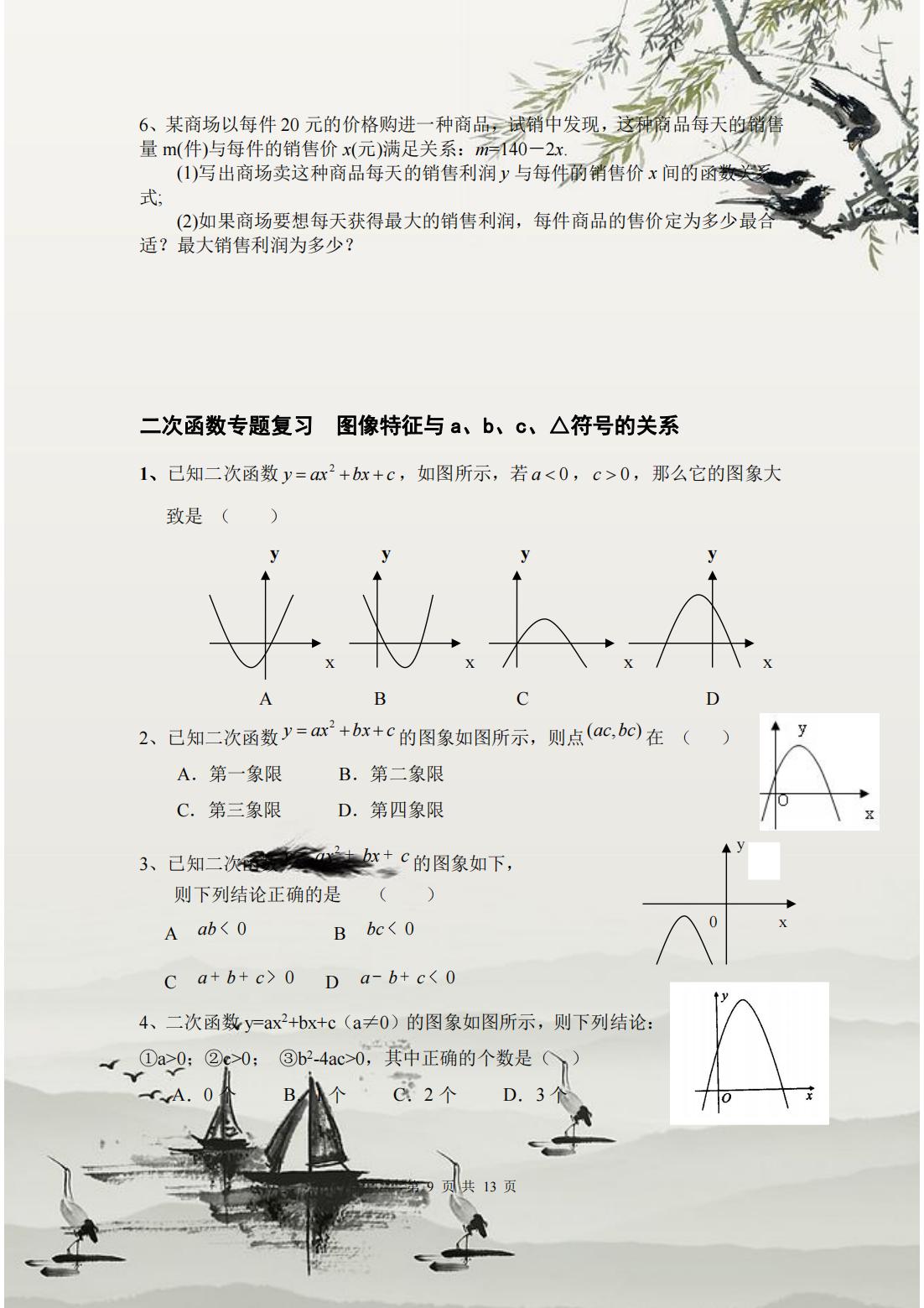 初三数学二次函数测试题,初三数学二次函数与线段