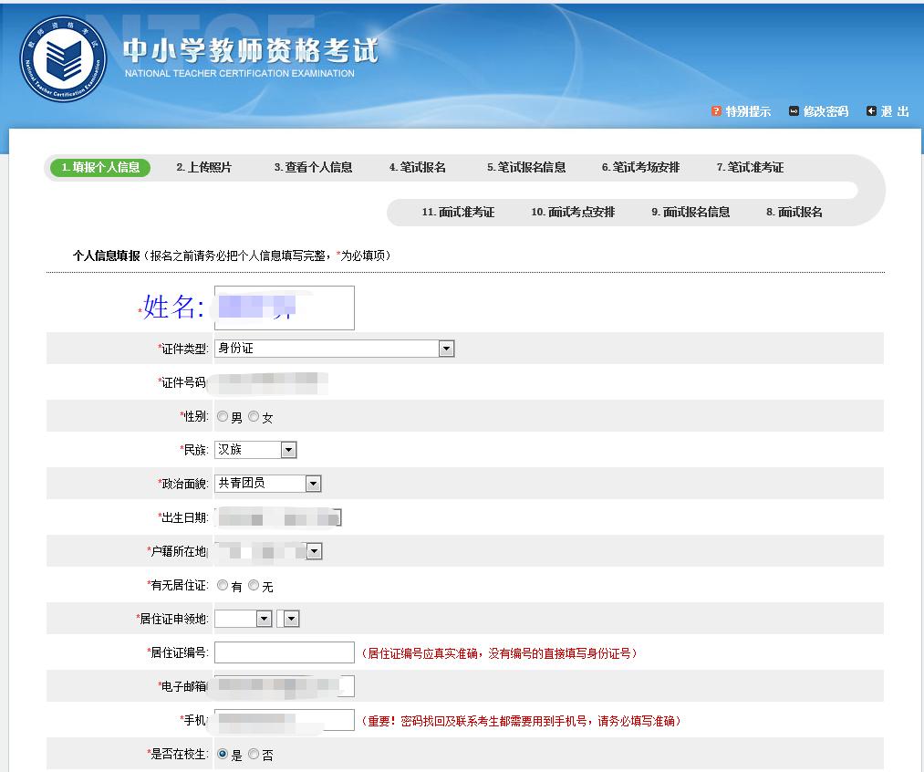 广西教师资格证考试报名照片要求,教师资格证考试报名流程教学视频