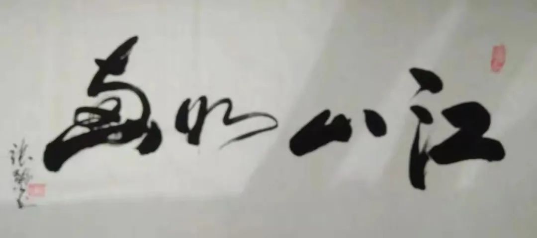 张显学/怎样填写《*园春沁**》