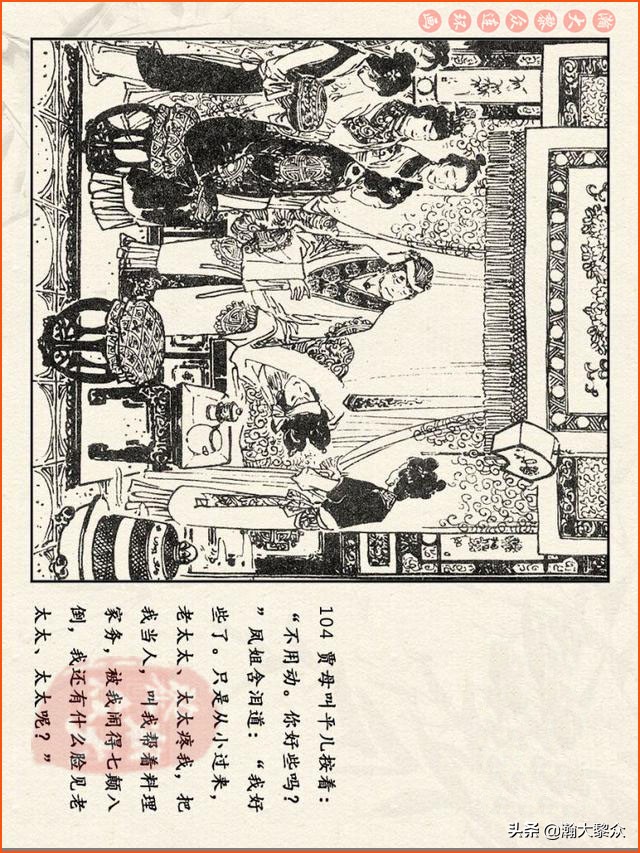 红楼梦珍藏册附戴敦邦连环画,瀚大黎众连环画免费阅读在线