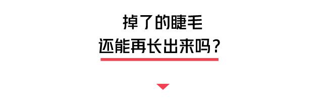 剪短眼睫毛能让眼睫毛长得更长吗,眼睫毛剪短了还能长出来吗