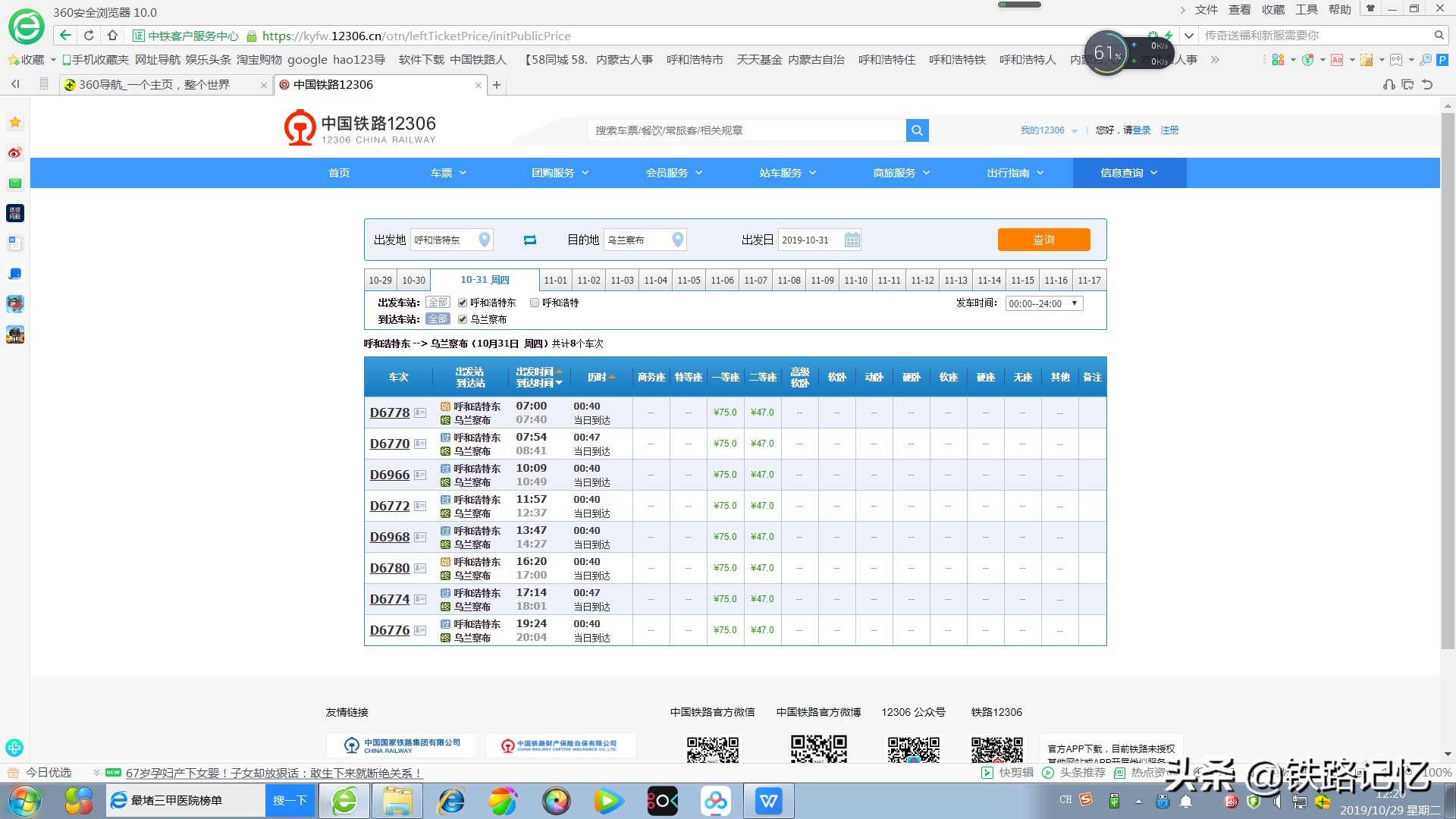 呼和浩特到北京的高铁开通时间,呼和浩特至北京直线高铁