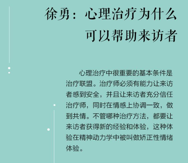 所有咨询流派都离不开的治疗联盟,为何如此重要?