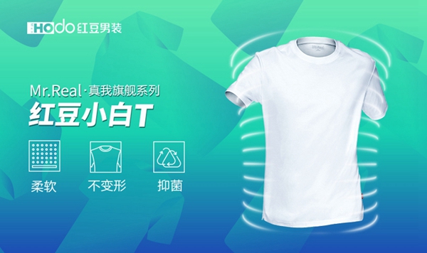 红豆男装小黑马,红豆男装小白