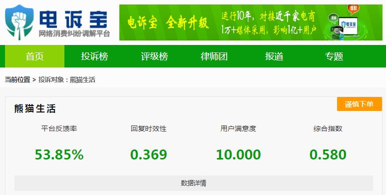 熊猫生活转运收费,熊猫生活需要付邮费吗