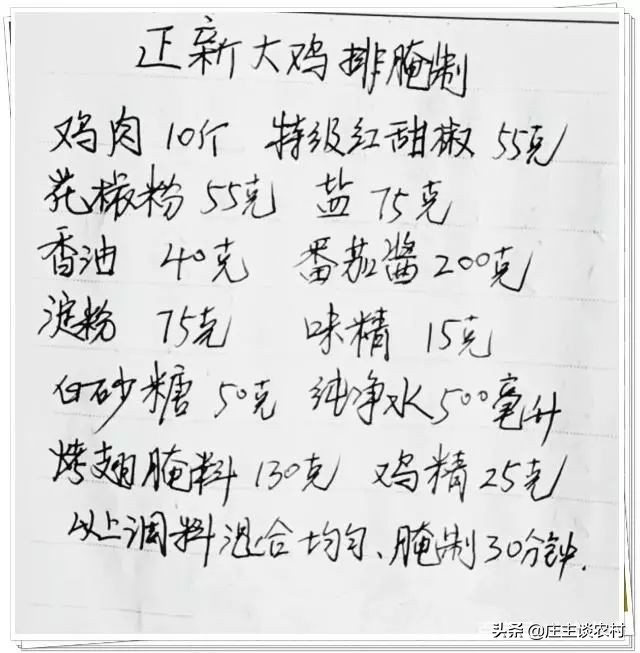 厨师手写配方大全集,商用厨师配方教程