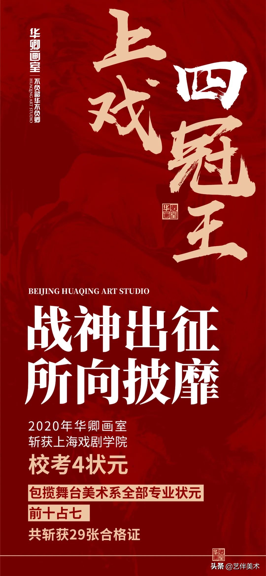 华卿画室—上戏四冠王专访“我想告诉您,我一定不会让您失望的”