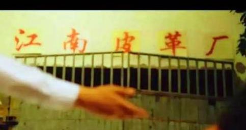 江南皮革厂倒闭黄鹤现状,浙江温州江南皮革厂老板黄鹤现状