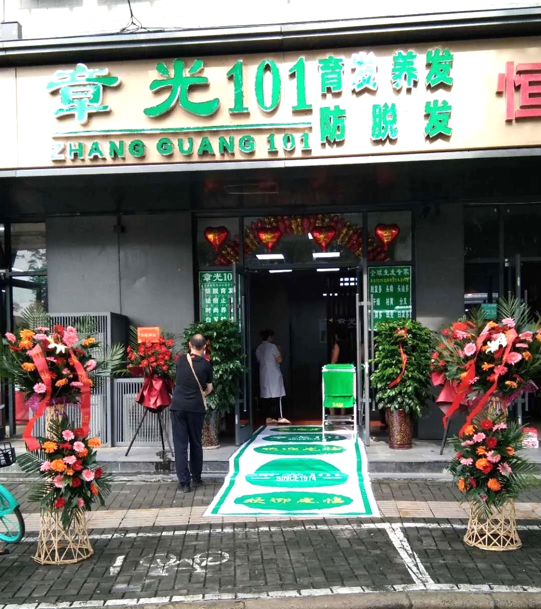 龙亭区新联会副会长李静《章光101》开封总代理店盛大开业