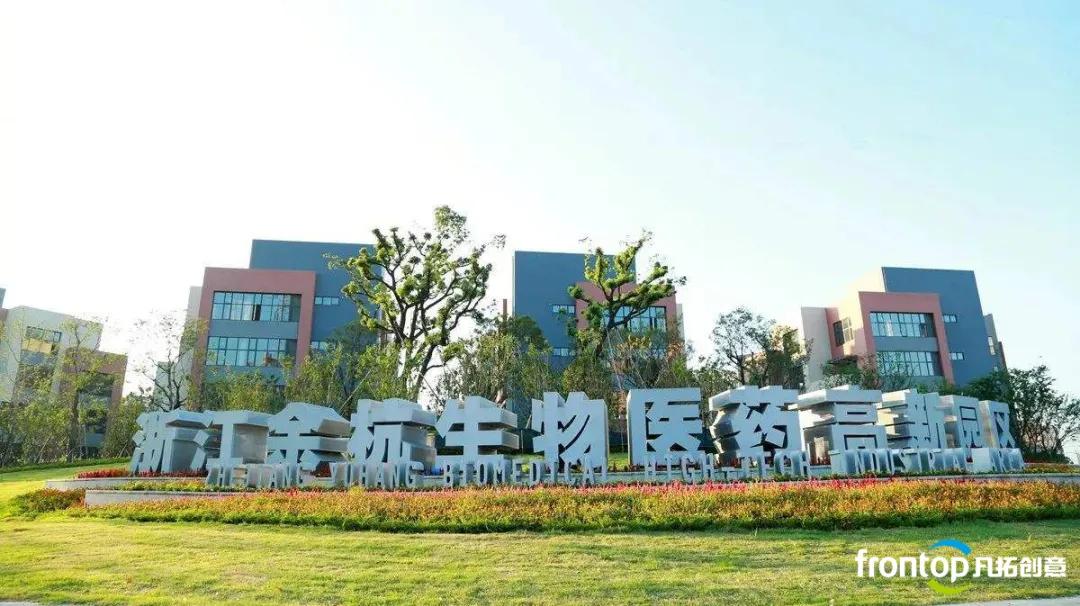 构建全国一流生物医药产业高地！凡拓再造产业园标杆展馆