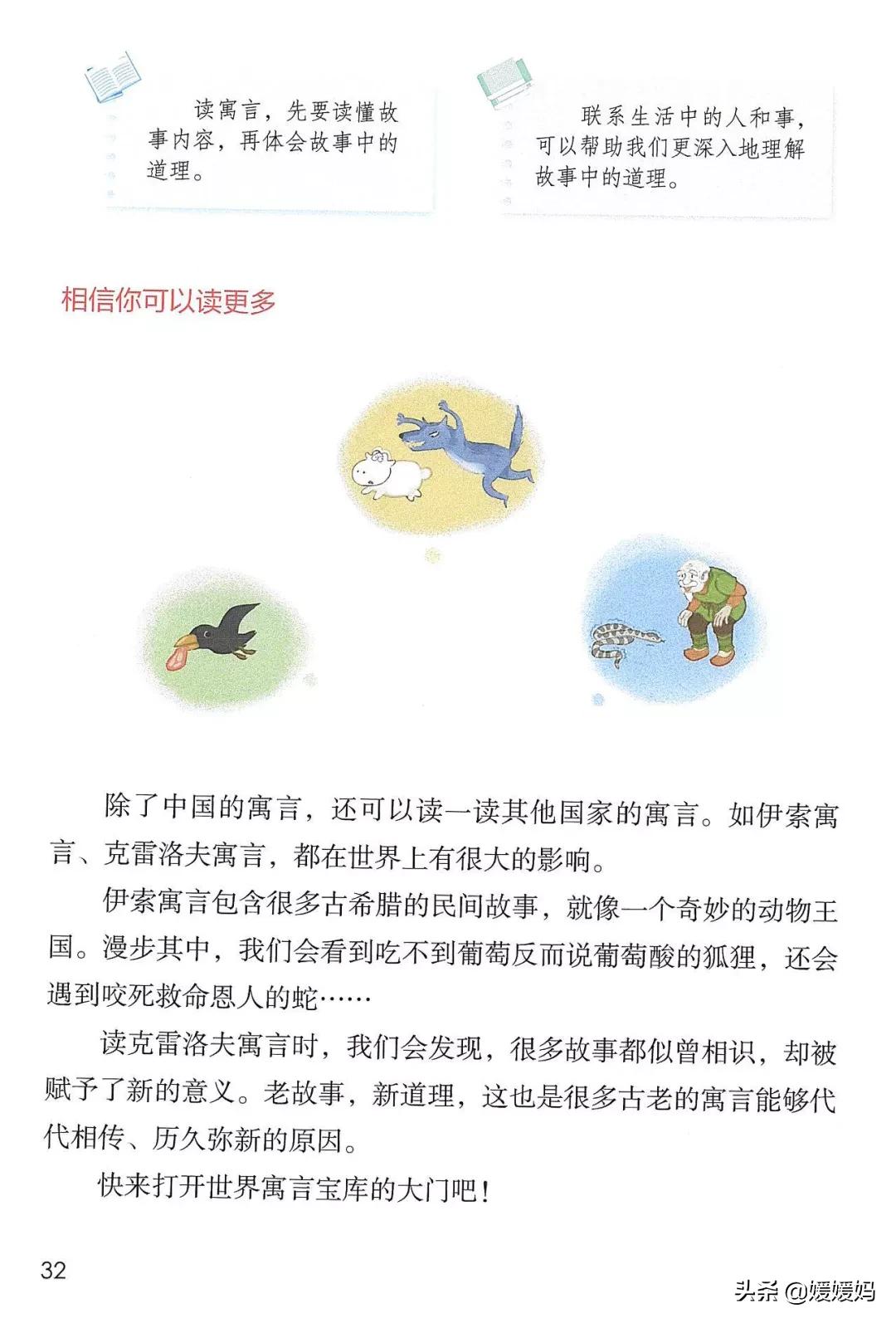 人教版三年级下册语文课本知识点,三年级语文下册课本66页续编故事