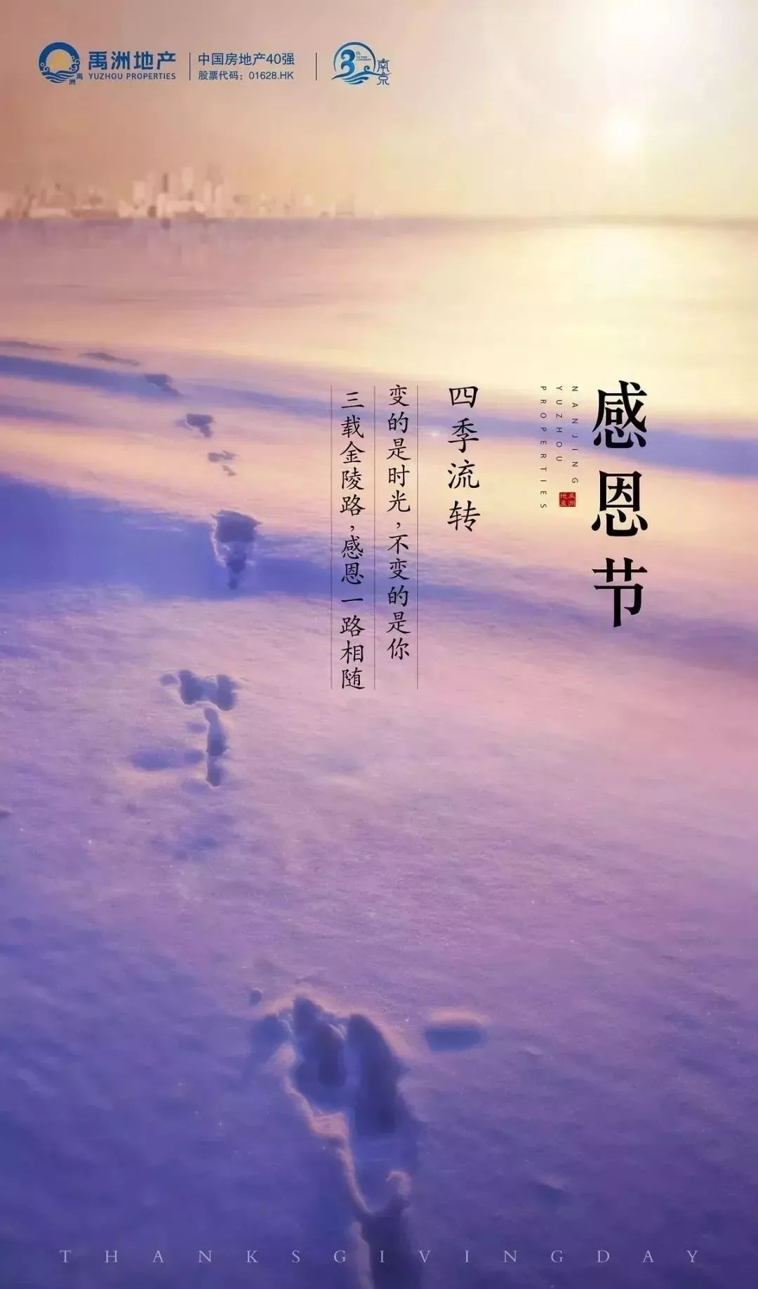 碧桂园物业感恩节海报文案,2020感恩节文案制作