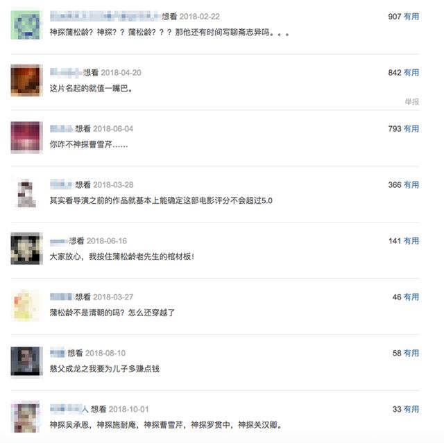 神探蒲松龄讲解,神探蒲松龄中最有意思的话