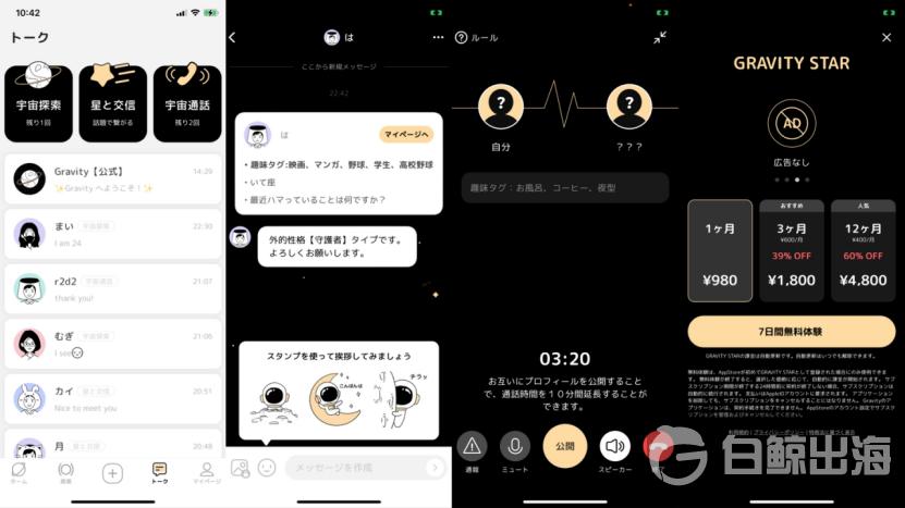 百度在日本做的灵魂交友应用，出乎意料的好