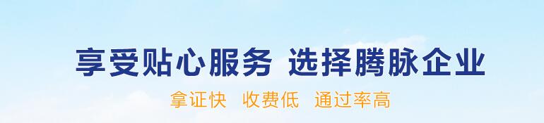 山东腾脉企业管理咨询有限公司济南驾校培训行业的佼佼者