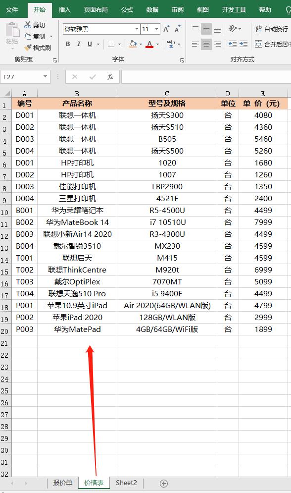 vlookup跨表报价单,wpsvlookup报价单怎么做