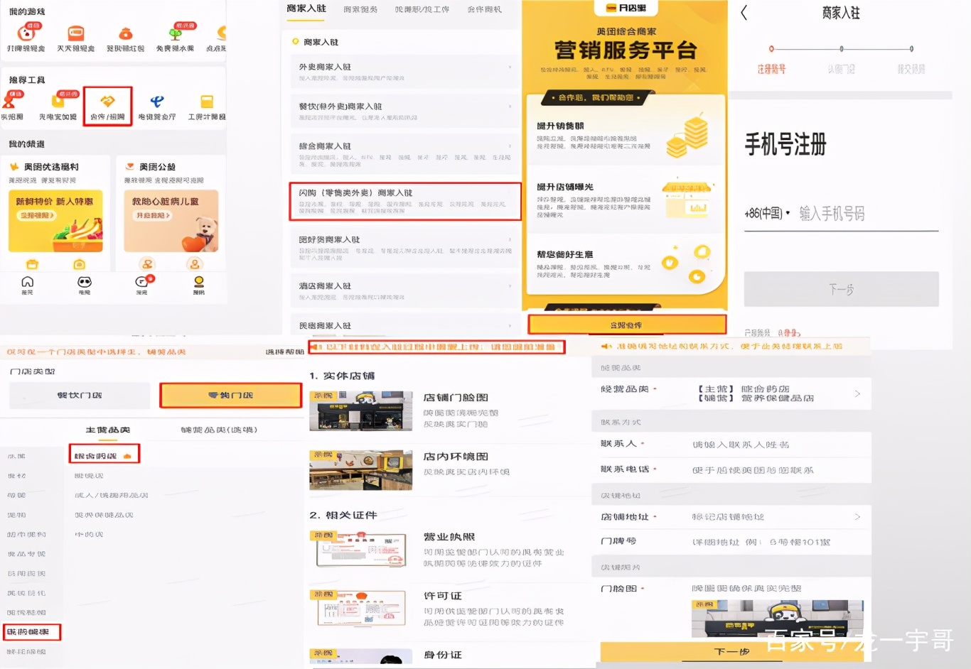 药店美团饿了么销售流程,药店如何入驻饿了么