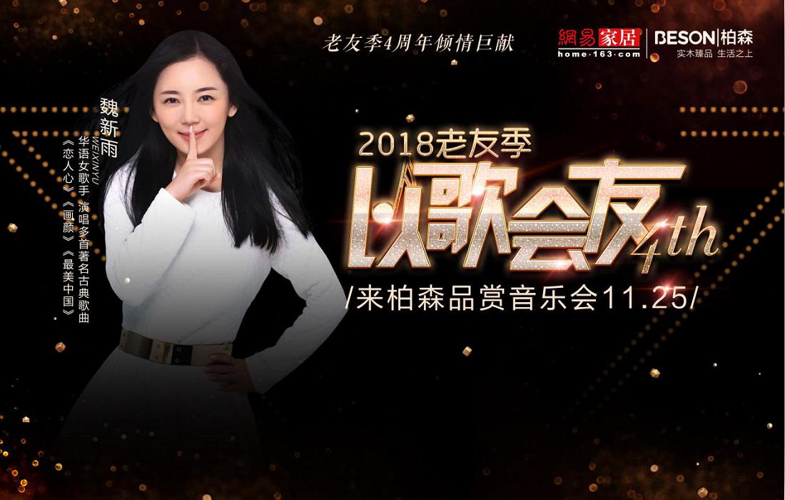 复盘亿元营销:柏森老友季“以歌会友”IP成就之路