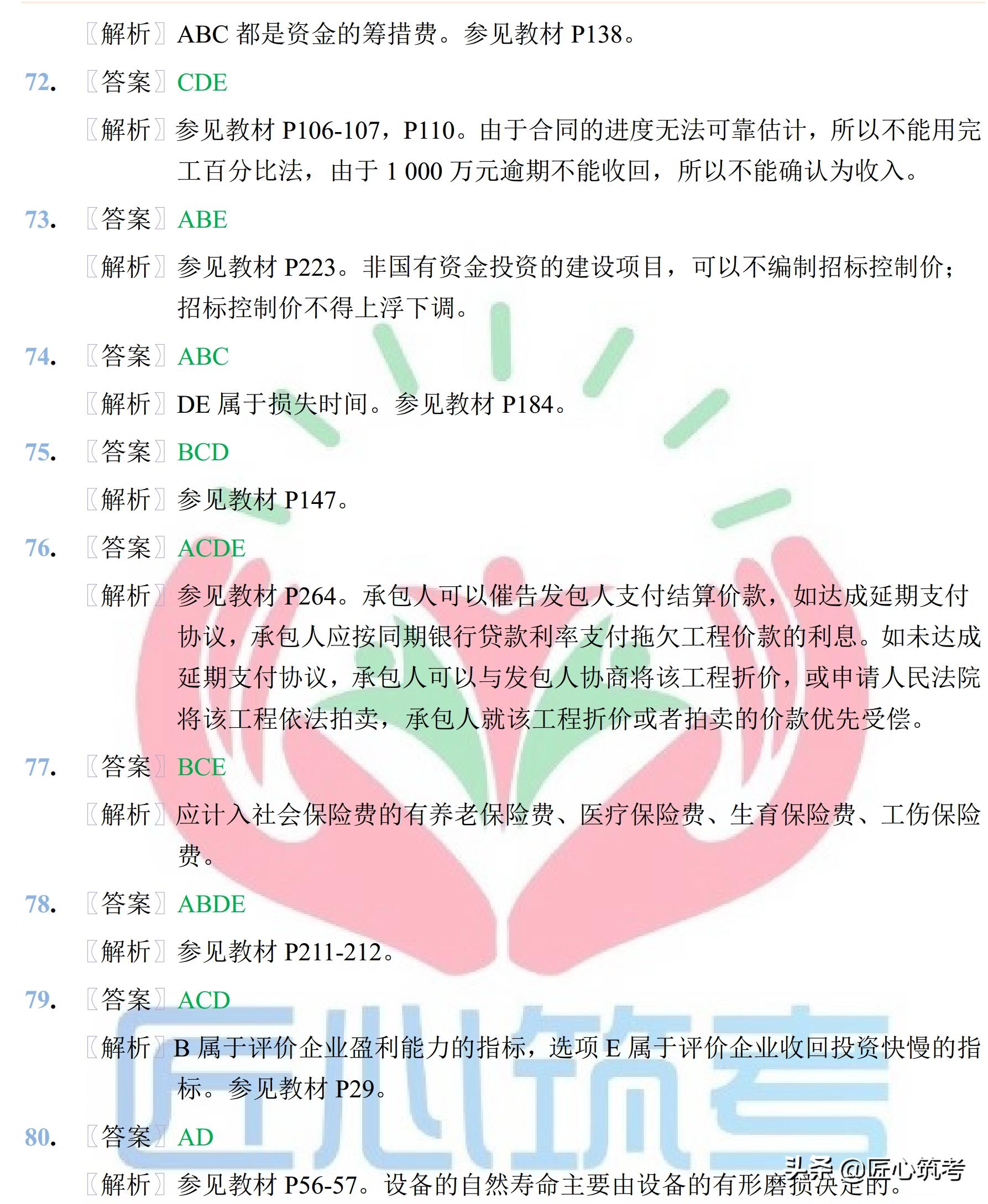 2013年市政一建真题案例,2022一建工程经济真题视频解析