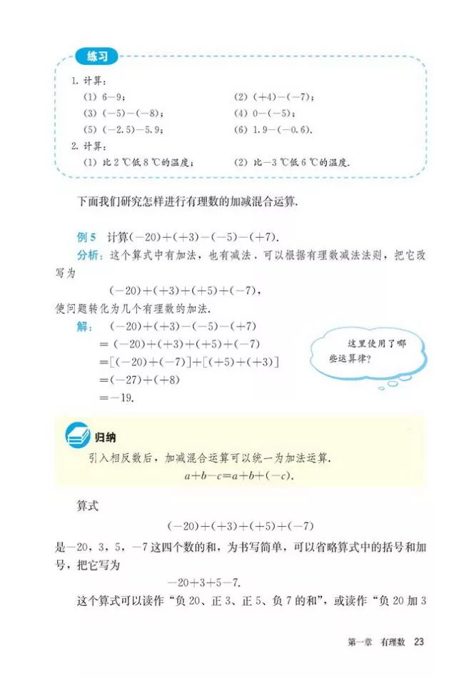 人教版数学七年级上册电子课本(高清可*载下**),暑假预习用