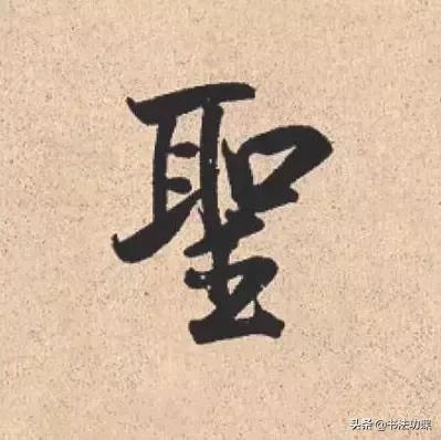 写字整体好看的字体,写字天生好看的是什么字体