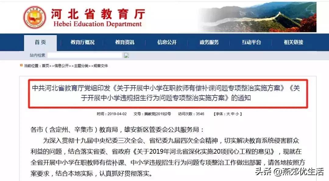 教育部发最新公告河北燕郊,燕郊整治最新消息