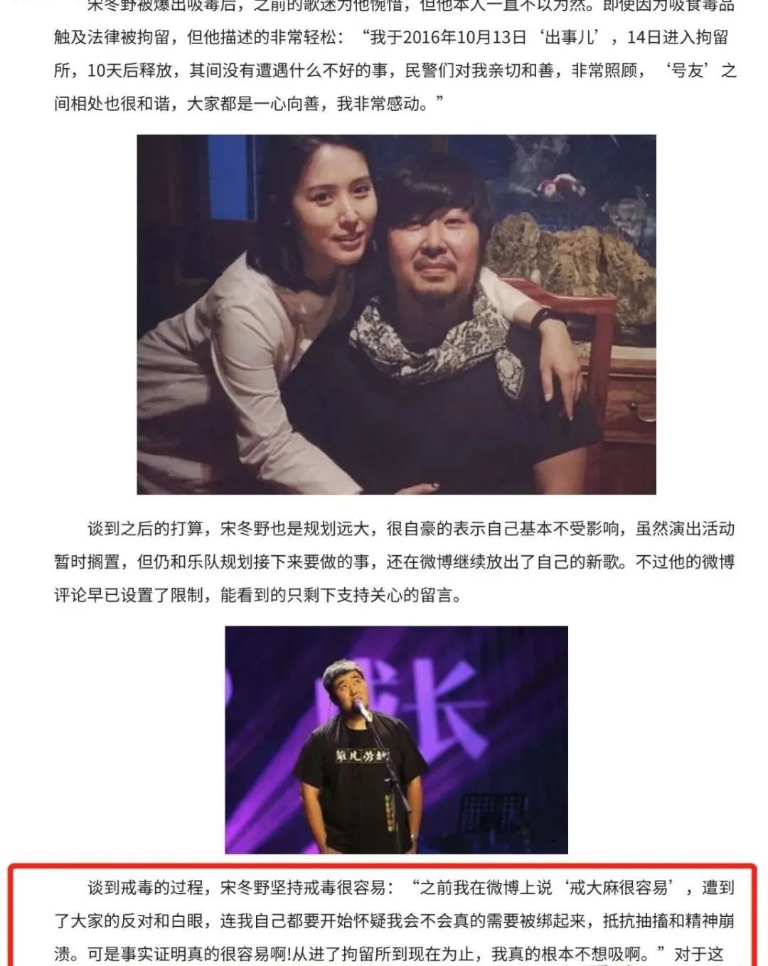 宋冬野被封禁了吗,宋冬野为什么被封