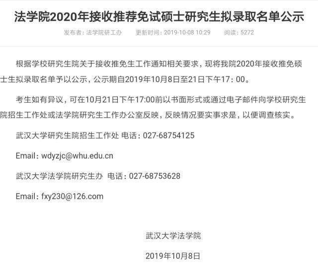 武汉大学法学专业，实力如何？学姐：每年接纳不少清北推免生