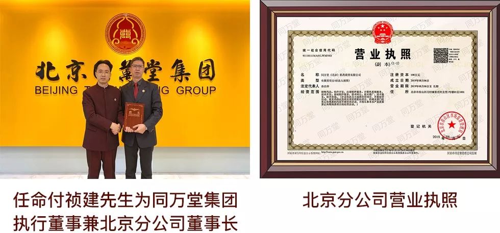 同万堂集团任命公示,同万堂集团董事长孙兴旭