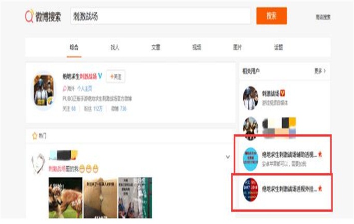 刺激战场：那些售卖外挂的人，有多猖狂？