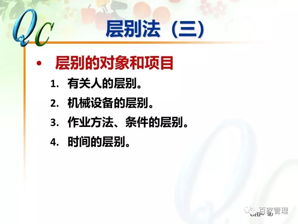怎么制作qc七大手法ppt,qc七大手法相对应的图表