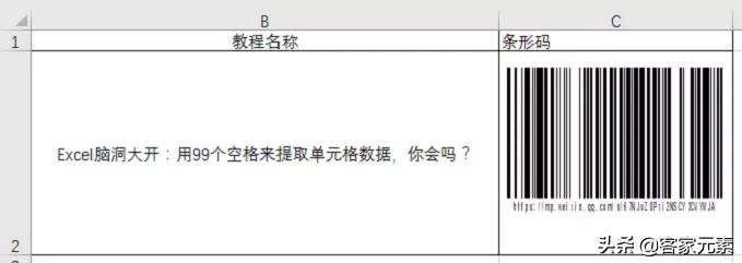 excel技巧制作二维码教程,excel小技巧学会了吗