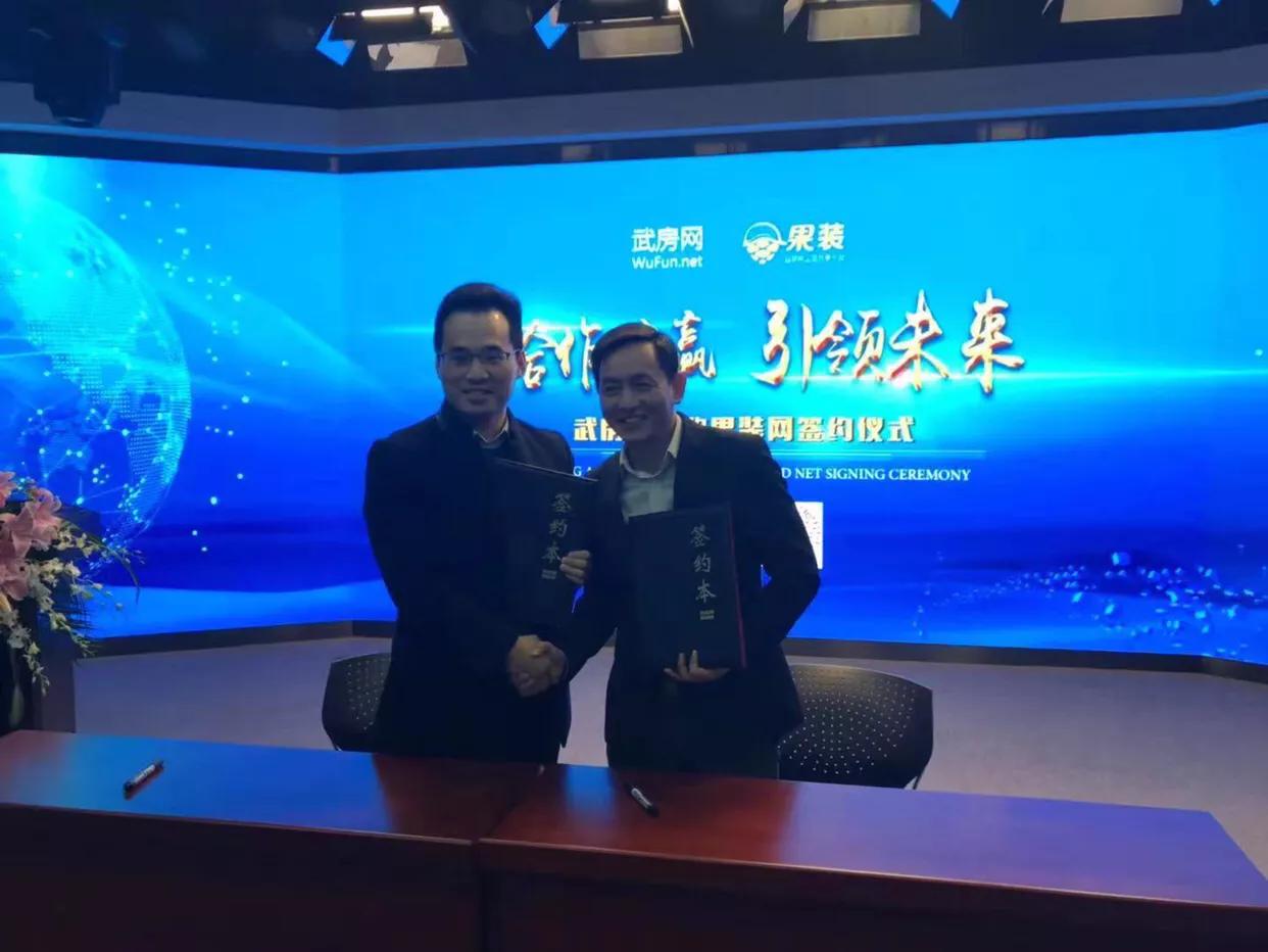 “一键快修”打造互联网工匠共享平台——武房网收购果装网签约