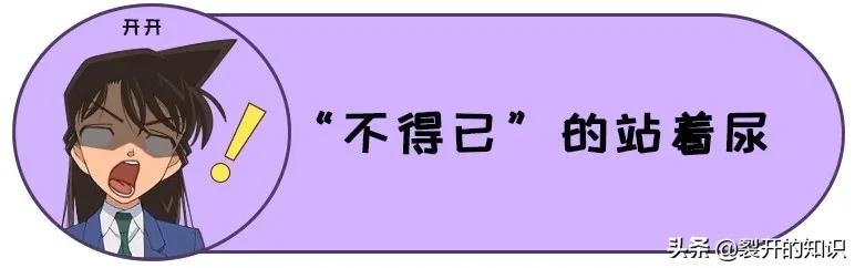 女生站着尿尿，是什么体验？