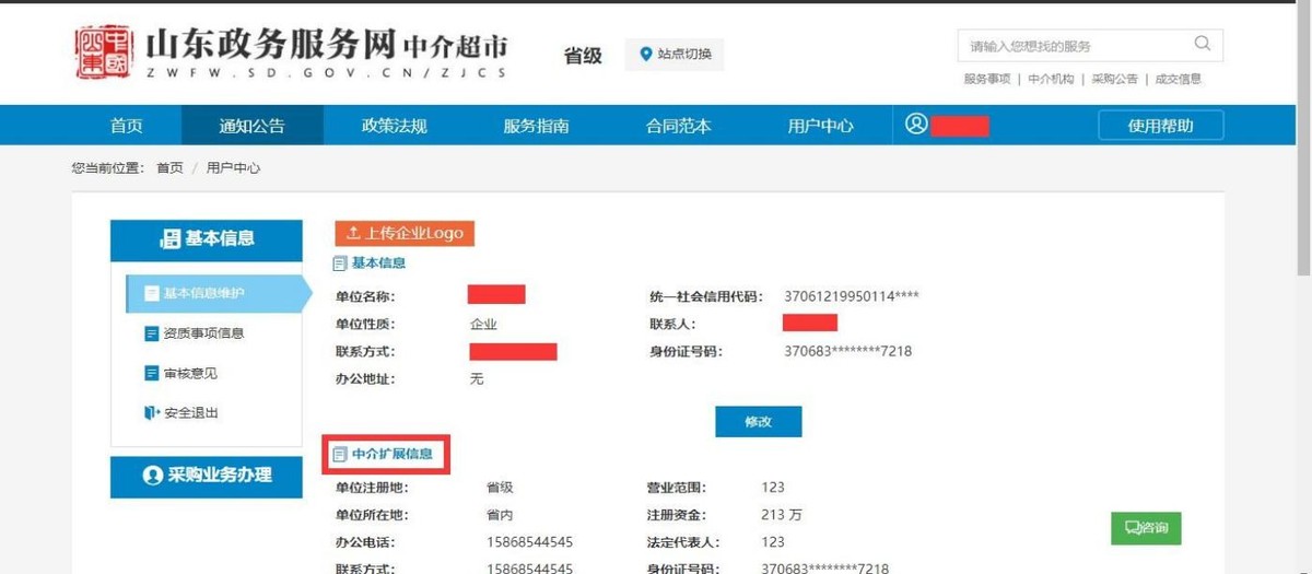 山东政务服务网中介超市,山东省网上中介超市平台