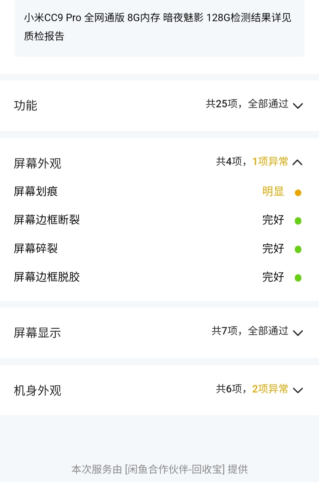 闲鱼上买手机有没有必要验货担保,闲鱼买手机要不要使用验货担保