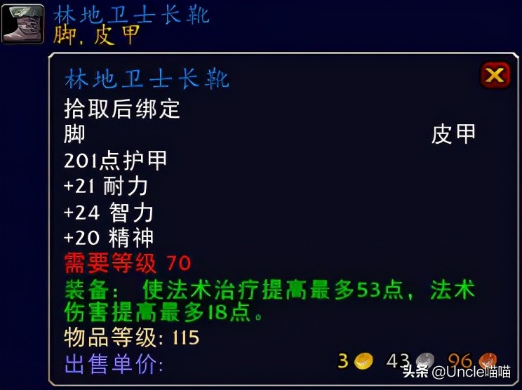 魔兽tbc团本前奶德装备,tbc奶德团本前bis装备