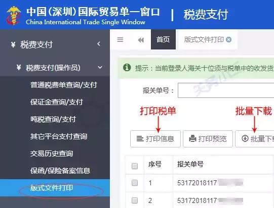 单一窗口税单打印步骤,自己打印发票怎么缴税款