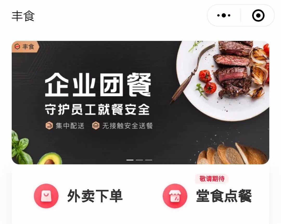 顺丰、趣头条、万科、思念纷纷入局，团餐正由“蓝海”变“红海”